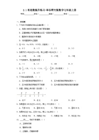 初中数学华师大版七年级上册2 有理数当堂检测题