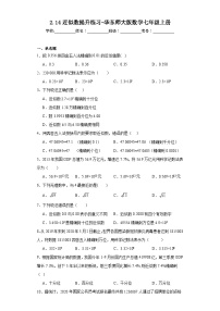 数学七年级上册2.14 近似数课时练习