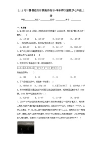 初中数学2.15 用计算器进行计算课堂检测