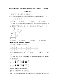 北京市海淀区清华附中本部2023-2024学年上学期九年级统练数学试卷（一）