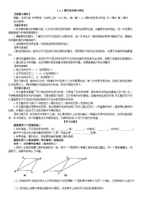 初中数学北师大版九年级上册1 菱形的性质与判定第1课时导学案