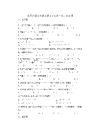 初中北师大版1 认识一元二次方程同步训练题