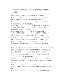 数学北师大版第二章 一元二次方程5 一元二次方程的根与系数的关系课后复习题