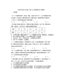 初中数学北师大版九年级上册2 用频率估计概率综合训练题