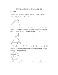 初中北师大版第四章 图形的相似7 相似三角形的性质课堂检测