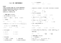 七年级数学第一次课堂练习1