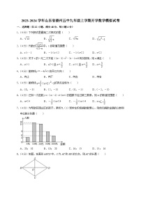 山东省德州市第五中学2023-2024学年九年级上学期开学数学模拟试卷