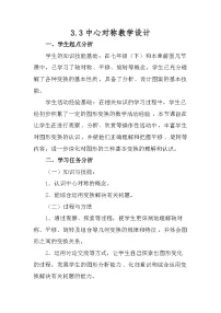初中数学北师大版八年级下册第三章 图形的平移与旋转4 简单的图案设计教案