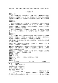 初中数学北师大版八年级下册4 分式方程教案及反思