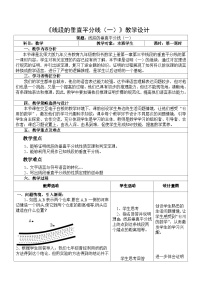 初中数学北师大版八年级下册3 线段的垂直平分线教案