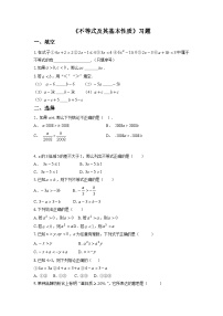 数学八年级下册第二章 一元一次不等式和一元一次不等式组2 不等式的基本性质一课一练