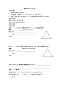 初中数学人教版八年级上册第十三章 轴对称13.3 等腰三角形13.3.2 等边三角形学案