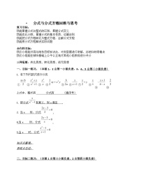 初中数学北师大版八年级下册第五章 分式与分式方程4 分式方程学案设计