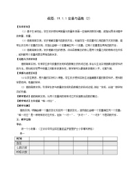 初中数学人教版八年级下册19.1.1 变量与函数教案设计