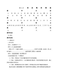 初中数学19.1.2 函数的图象教案设计