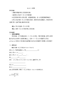 初中21.2.2 公式法导学案