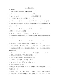 初中数学人教版九年级上册21.2.3 因式分解法课后复习题