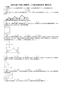 初中数学北师大版八年级上册3 勾股定理的应用巩固练习