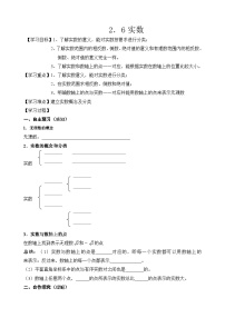 北师大版八年级上册6 实数学案