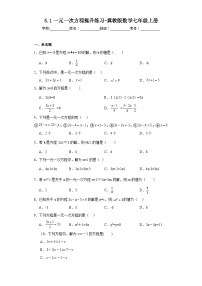 初中数学冀教版七年级上册5.1一元一次方程课后练习题