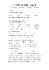 初中数学冀教版七年级上册第四章 整式的加减4.1 整式课后测评