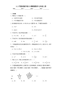 初中3.2 代数式随堂练习题