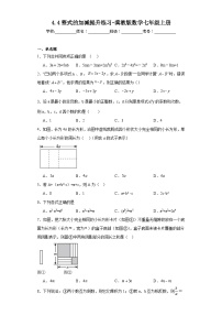 冀教版七年级上册4.4 整式的加减同步测试题