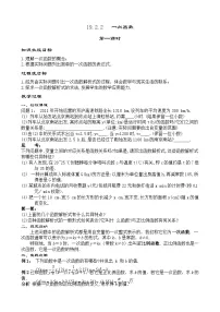 沪教版 (五四制)八年级下册第一节 一次函数的概念教案