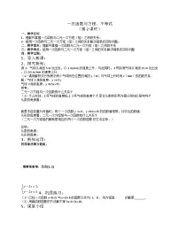 数学八年级下册第十九章 一次函数19.2 一次函数19.2.2 一次函数教学设计及反思