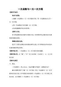 人教版八年级下册19.2.2 一次函数教学设计