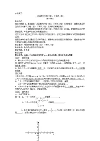 初中数学人教版八年级下册19.2.2 一次函数教案