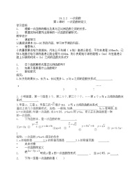 初中数学沪教版 (五四制)八年级下册第一节 一次函数的概念学案