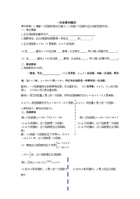 沪教版 (五四制)八年级下册第一节 一次函数的概念学案