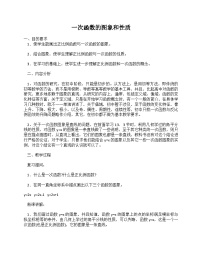 初中数学人教版八年级下册19.1.2 函数的图象教案