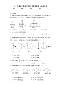 苏科版七年级上册3.1 字母表示数同步练习题