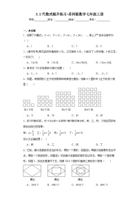 苏科版七年级上册3.2 代数式练习题