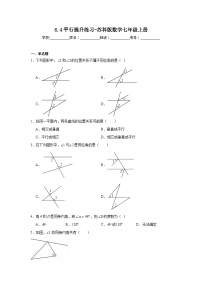 初中苏科版6.4 平行习题