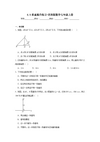 苏科版七年级上册6.5 垂直课时作业