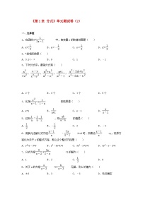 初中湘教版1.1 分式单元测试当堂达标检测题