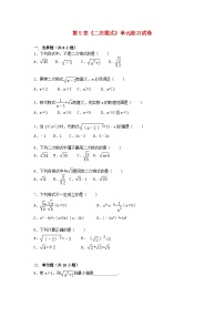 初中数学湘教版八年级上册5.1 二次根式练习题