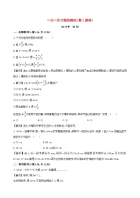 数学七年级上册3.3 一元一次方程的解法达标测试
