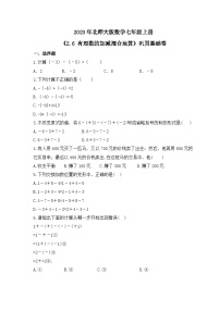 北师大版七年级上册2.6 有理数的加减混合运算优秀课后作业题
