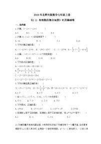 初中数学北师大版七年级上册2.11 有理数的混合运算优秀综合训练题