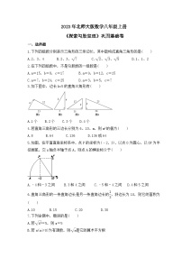 初中数学北师大版八年级上册1 探索勾股定理优秀随堂练习题