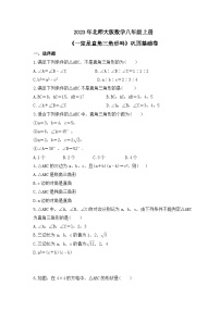 初中数学北师大版八年级上册2 一定是直角三角形吗精品复习练习题