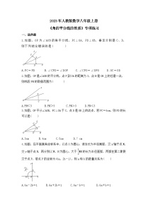 初中数学人教版八年级上册12.3 角的平分线的性质精品课堂检测