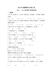 数学九年级上册21.1 一元二次方程优秀当堂检测题