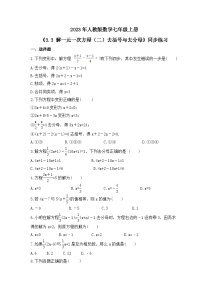 初中3.3 解一元一次方程（二）----去括号与去分母精品同步达标检测题