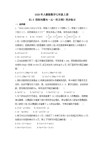 初中数学人教版七年级上册3.4 实际问题与一元一次方程优秀课时练习