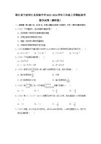 浙江省宁波市江北实验中学2023-2024学年八年级上学期起始考数学试卷（含答案）